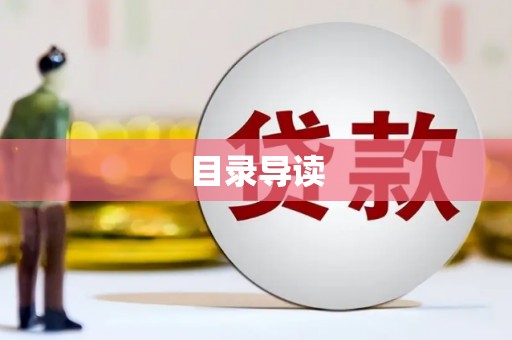 张掖目录导读