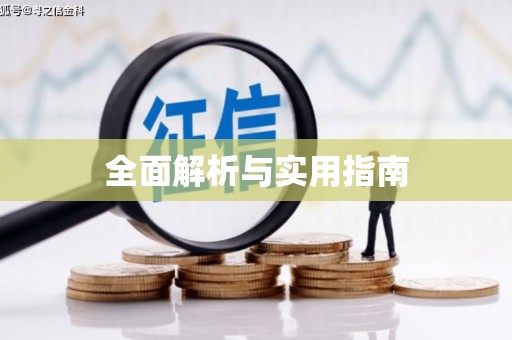 山阴全面解析与实用指南